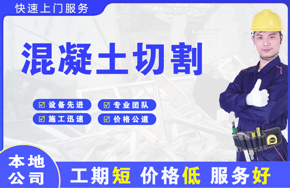 青河混凝土切割
