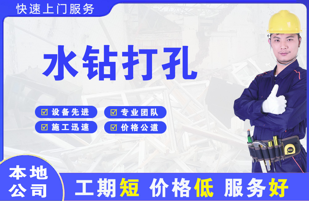 青河水钻打孔