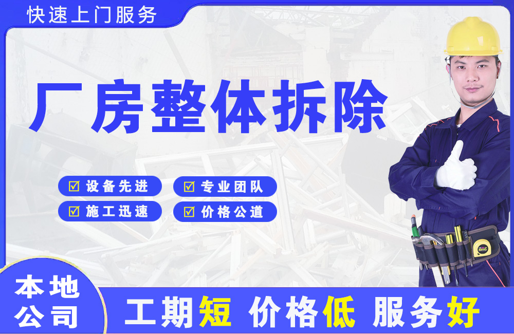青河厂房整体拆除